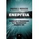 Ενέργεια - Ανδρέας Ε. Μοσχάτος