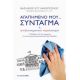 Αγαπημένο Μου… Σύνταγμα - Βασίλειος Ευτ. Νικόπουλος