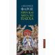 Πριν Και Μετά Το Πάσχα - π. Φιλόθεος Φάρος Πριν Και Μετά Το Πάσχα - π. Φιλόθεος Φάρος