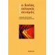 2012: Ο Διπλός Εκλογικός Σεισμός - Συλλογικό έργο 2012: Ο Διπλός Εκλογικός Σεισμός - Συλλογικό έργο
