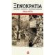 Ξενοκρατία Ξενοκρατία