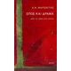 Έπος Και Δράμα - Δ. Ν. Μαρωνίτης Έπος Και Δράμα - Δ. Ν. Μαρωνίτης