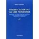 Γλωσσική Διδασκαλία Και Νέες Τεχνολογίες - Μαρία Παραδιά Γλωσσική Διδασκαλία Και Νέες Τεχνολογίες - Μαρία Παραδιά