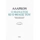 Ο Θάνατος Κι Ο Φίλος Του - Αλαρκόν Ο Θάνατος Κι Ο Φίλος Του - Αλαρκόν