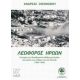 Λεωφόρος Ηρώων - Ανδρέας Οικονόμου Λεωφόρος Ηρώων - Ανδρέας Οικονόμου
