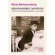Δημοσιογράφος Ή Ρεπόρτερ - Νίκος Μπακουνάκης