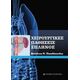 Χειρουργικές Παθήσεις Σπληνός - Βασίλειος Ν. Παπαδόπουλος