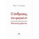 Ο Άνθρωπος, Ένα Τραγικό Ον - Βύρων Γ. Κατσάρος Ο Άνθρωπος, Ένα Τραγικό Ον - Βύρων Γ. Κατσάρος