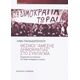 Θεσμοί "άμεσης Δημοκρατίας" Στο Σύνταγμα - Λίνα Παπαδοπούλου
