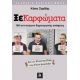 Ξεκαρφώματα - Κάπα Σαρδάμ Ξεκαρφώματα - Κάπα Σαρδάμ