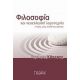 Φιλοσοφία Και Νεοελληνική Λογοτεχνία - Δημήτρης Κόκορης Φιλοσοφία Και Νεοελληνική Λογοτεχνία - Δημήτρης Κόκορης