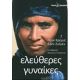 Ελεύθερες Γυναίκες - Ωρίν Κρεμιέ Ελεύθερες Γυναίκες - Ωρίν Κρεμιέ