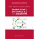 Συνεργατικές Εφαρμογές Στο Διαδίκτυο - Ιωάννης Αποστολάκης Συνεργατικές Εφαρμογές Στο Διαδίκτυο - Ιωάννης Αποστολάκης