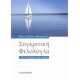 Συγκριτική Φιλολογία - Ελένη Πολίτου - Μαρμαρινού Συγκριτική Φιλολογία - Ελένη Πολίτου - Μαρμαρινού