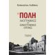 Η Πόλη - Ευάγγελος Αυδίκος Η Πόλη - Ευάγγελος Αυδίκος