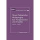 Φιλοσοφία Και Λογοτεχνία Στη Γαλλία - Γιάννης Πρελορέντζος Φιλοσοφία Και Λογοτεχνία Στη Γαλλία - Γιάννης Πρελορέντζος