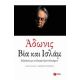 Βία Και Ισλάμ - Άδωνις Βία Και Ισλάμ - Άδωνις