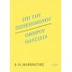 Επί Του Περιεχομένου. Ομήρου Οδύσσεια - Δ. Ν. Μαρωνίτης Επί Του Περιεχομένου. Ομήρου Οδύσσεια - Δ. Ν. Μαρωνίτης