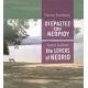 Οι Εραστές Του Νεώριου - Γιάννης Σουλιώτης Οι Εραστές Του Νεώριου - Γιάννης Σουλιώτης