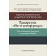 Προσφυγικό: "Θα Τα Καταφέρουμε;" - Γεωργία Σπυροπούλου Προσφυγικό: "Θα Τα Καταφέρουμε;" - Γεωργία Σπυροπούλου