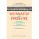 Μετανάστες Και Πρόσφυγες - Κλερ Ροντιέ Μετανάστες Και Πρόσφυγες - Κλερ Ροντιέ