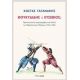 Θουκυδίδης Ή Ευσέβιος; - Κώστας Γαγανάκης Θουκυδίδης Ή Ευσέβιος; - Κώστας Γαγανάκης