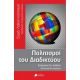 Πολιτισμοί Του Διαδικτύου - Συλλογικό έργο Πολιτισμοί Του Διαδικτύου - Συλλογικό έργο