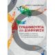 Συνδημιουργία Στη Διαφήμιση - Μπέτυ Τσακαρέστου