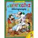 Ο Καραγκιόζης Οδοντογιατρός Ο Καραγκιόζης Οδοντογιατρός
