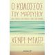 Ο Κολοσσός Του Mαρουσιού - Χένρυ Μίλλερ