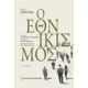 Εθνικισμός - Elie Kedourie Εθνικισμός - Elie Kedourie