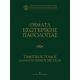 Θέματα Εσωτερικής Παθολογίας - Συλλογικό έργο