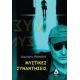 Μυστικές Συναντήσεις - Δημήτρης Αθανίτης Μυστικές Συναντήσεις - Δημήτρης Αθανίτης