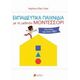 Εκπαιδευτικά Παιχνίδια Με Τη Μέθοδο Μοντεσσόρι - Delphine Gilles Cotte