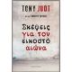 Σκέψεις Για Τον Εικοστό Αιώνα - Tony Judt Σκέψεις Για Τον Εικοστό Αιώνα - Tony Judt