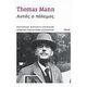 Αυτός Ο Πόλεμος - Thomas Mann Αυτός Ο Πόλεμος - Thomas Mann