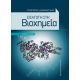 Εισαγωγή Στη Βιοχημεία - Γρηγόρης Χρ. Διαμαντίδης Εισαγωγή Στη Βιοχημεία - Γρηγόρης Χρ. Διαμαντίδης