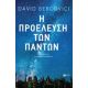 Η Προέλευση Των Πάντων - David Bercovici Η Προέλευση Των Πάντων - David Bercovici