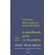 Η Εκπαίδευση Μετά Το Άουσβιτς - Τέοντορ Βίζενγκρουντ Αντόρνο Η Εκπαίδευση Μετά Το Άουσβιτς - Τέοντορ Βίζενγκρουντ Αντόρνο