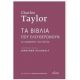 Τα Βιβλία Που Ελευθερώνουν: Οι Λεωφόροι Της Πίστης - Charles Taylor Τα Βιβλία Που Ελευθερώνουν: Οι Λεωφόροι Της Πίστης - Charles Taylor