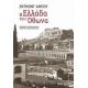 Η Ελλάδα Του Όθωνα - Εντμόντ Αμπού Η Ελλάδα Του Όθωνα - Εντμόντ Αμπού