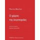 Ο Χώρος Της Λογοτεχνίας - Maurice Blanchot Ο Χώρος Της Λογοτεχνίας - Maurice Blanchot