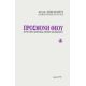 Προσμονή Θεού - Αρχιμ. Αιμιλιανός Σιμωνοπετρίτης