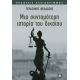 Μια Σύντομη Ιστορία Του Δικαίου - Γεράσιμος Θεοδόσης Μια Σύντομη Ιστορία Του Δικαίου - Γεράσιμος Θεοδόσης