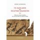 Το Παρελθόν Ως Πολιτικό Δεδομένο - Σπύρος Δ. Συρόπουλος