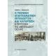 Η Τεχνική Επαγγελματική Εκπαίδευση Και Κατάρτιση - Γεωργία Ι. Καβαλάρη