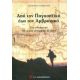 Από Τον Παγασητικό Έως Τον Αμβρακικό - Στέφανος Σταμέλλος Από Τον Παγασητικό Έως Τον Αμβρακικό - Στέφανος Σταμέλλος