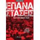 Επαναστάσεις - Συλλογικό έργο Επαναστάσεις - Συλλογικό έργο