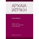 Αρχαία Ιατρική - Vivian Nutton
