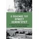 Ο Πόλεμος Του Έρνεστ Χέμινγουεϋ - Terry Mort Ο Πόλεμος Του Έρνεστ Χέμινγουεϋ - Terry Mort